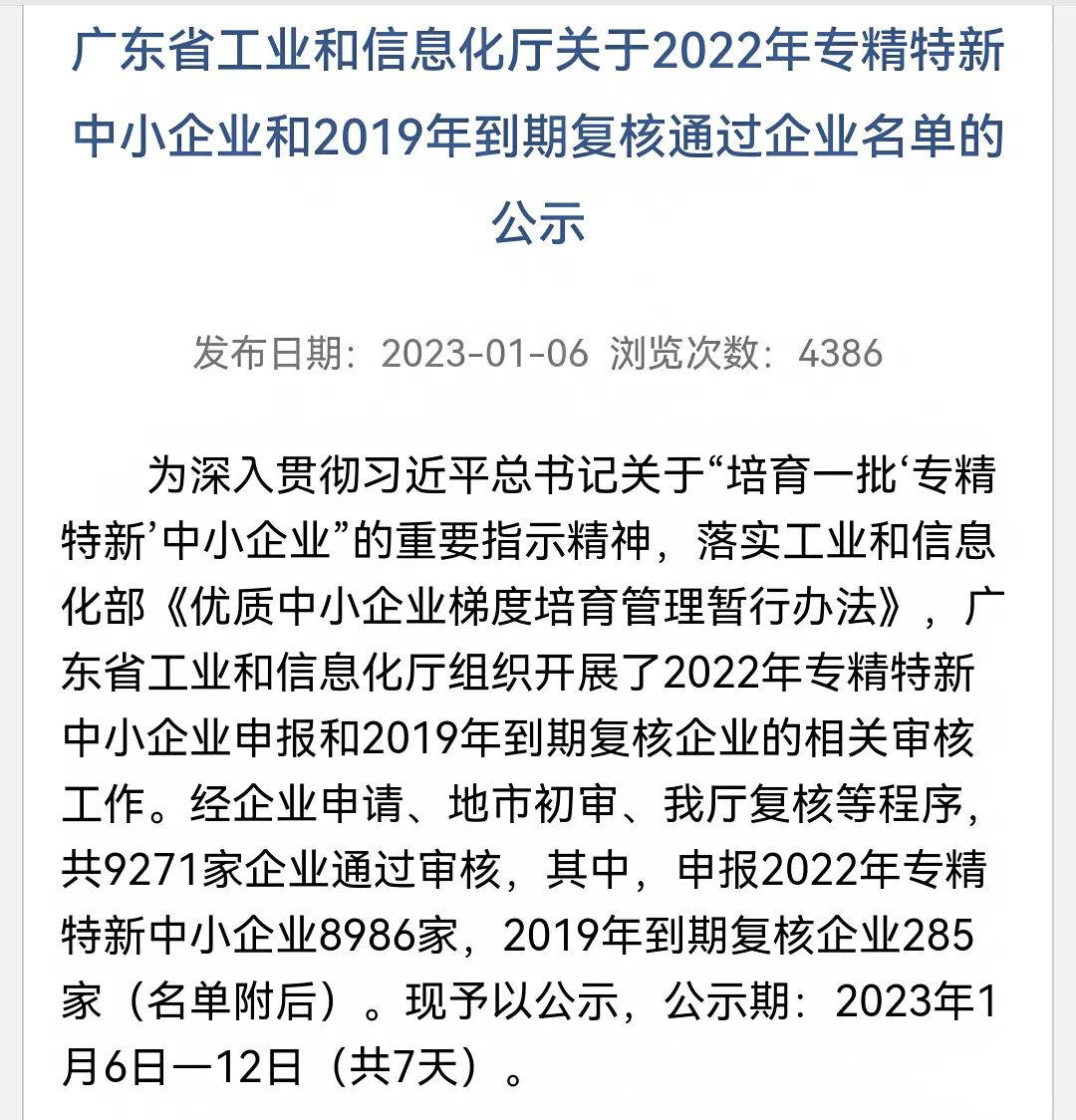 [兆恒集團]“優(yōu)質(zhì)”升級，兆恒集團旗下兩家企業(yè)榮獲廣東省專精特新企業(yè)稱號！